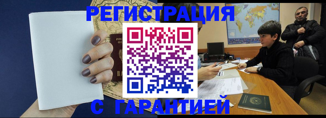 купить прописку в Светлом